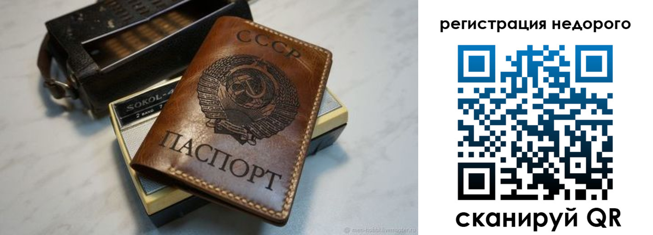прописка для кредита в Пласте