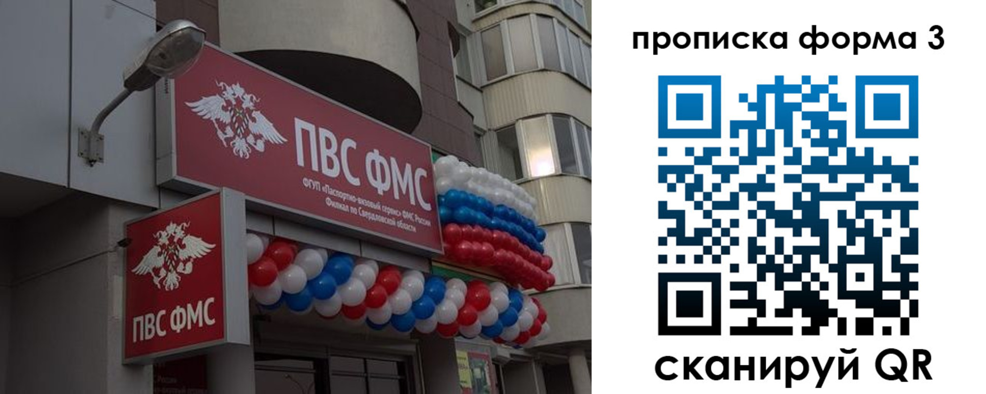 прописка для кредита в Пласте