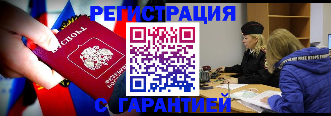временная регистрация поиск в Пласте