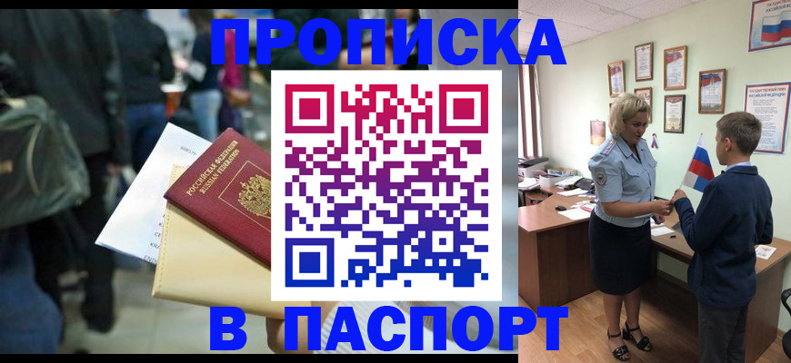 прописка для военкомата в Пласте