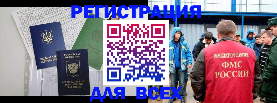 прописка для работы в Пласте