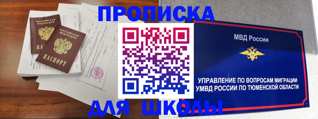 временная регистрация в Пласте
